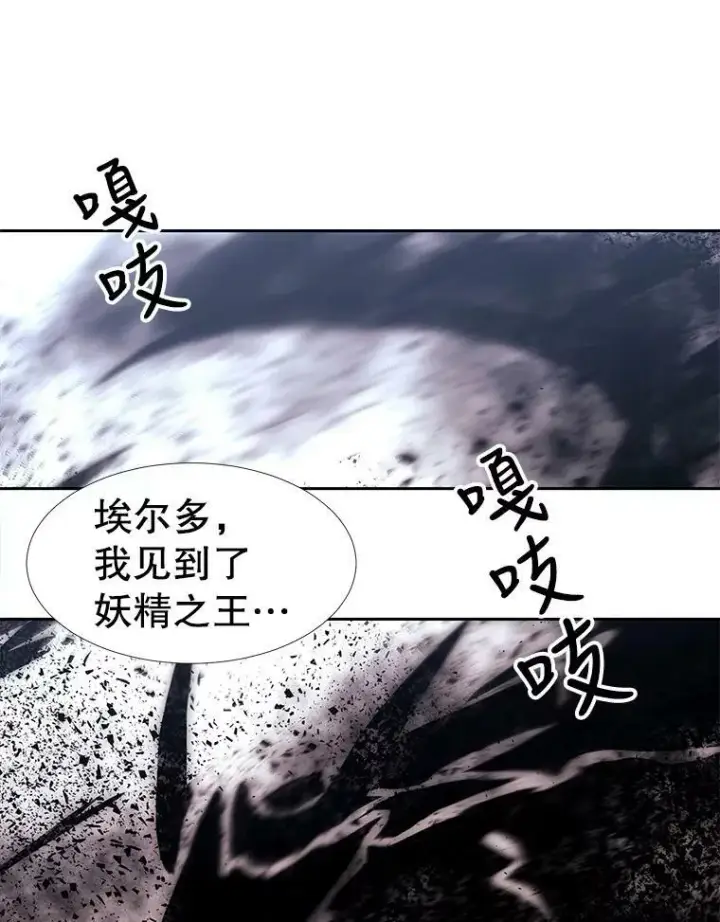 《夏洛特与五门徒》69.埃尔多现身图62