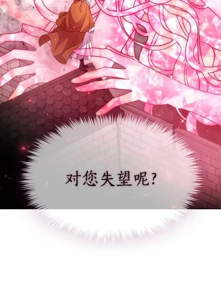 《夏洛特与五门徒》70.第四个弟子图14