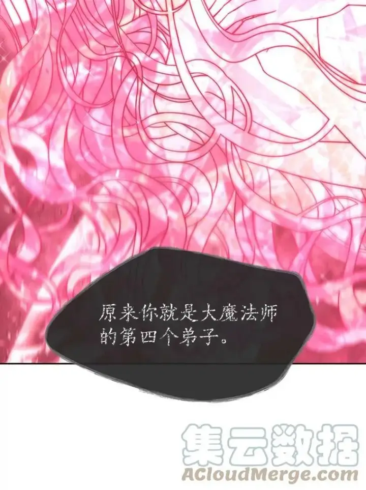 《夏洛特与五门徒》70.第四个弟子图22