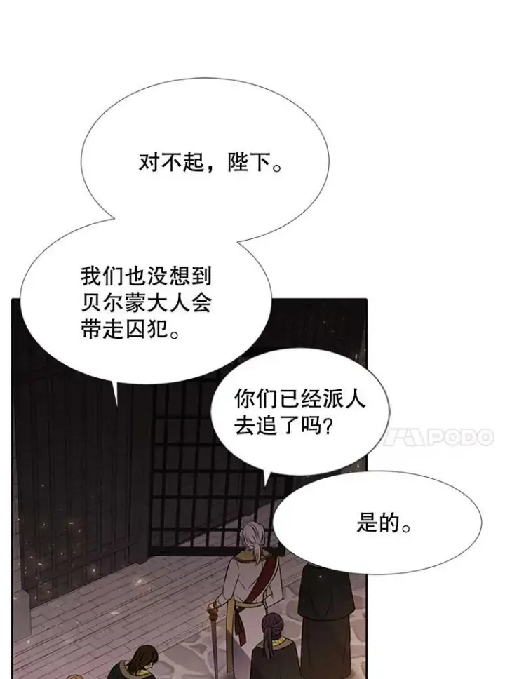 《夏洛特与五门徒》70.第四个弟子图27