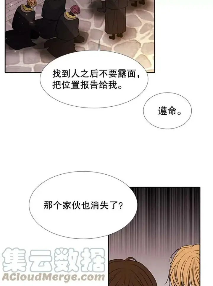 《夏洛特与五门徒》70.第四个弟子图28