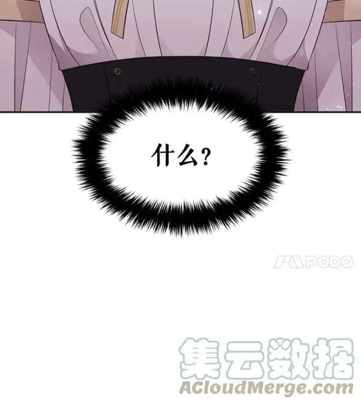《夏洛特与五门徒》70.第四个弟子图76