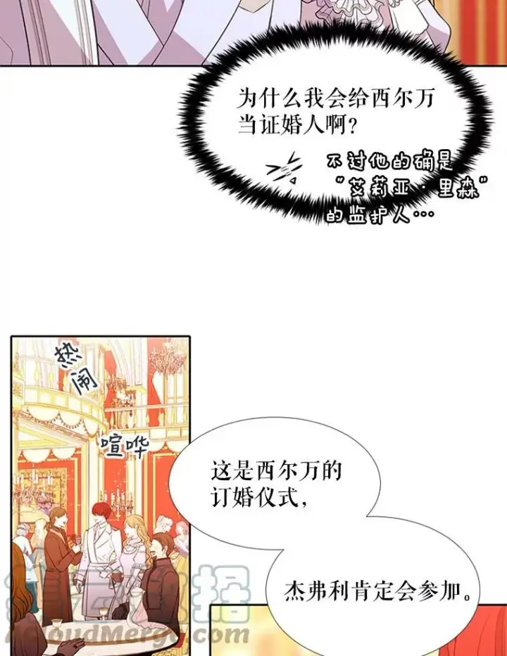 《夏洛特与五门徒》71.幻境图13