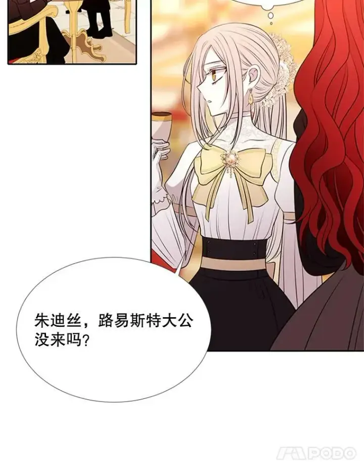 《夏洛特与五门徒》71.幻境图14