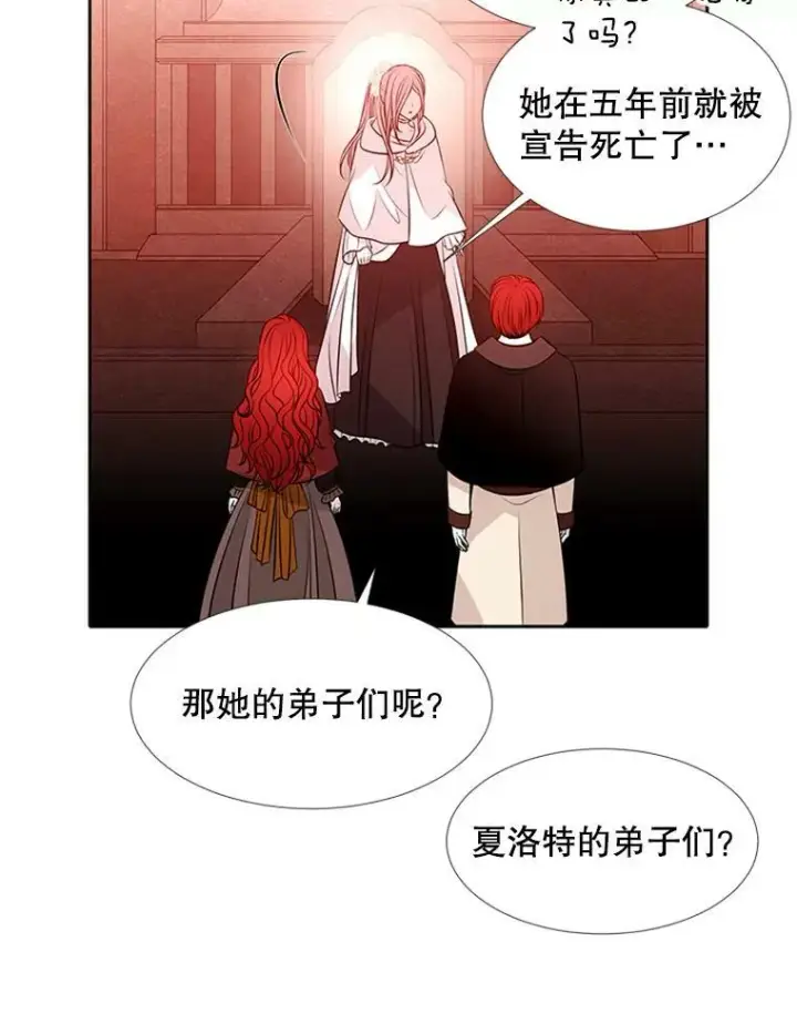 《夏洛特与五门徒》71.幻境图23
