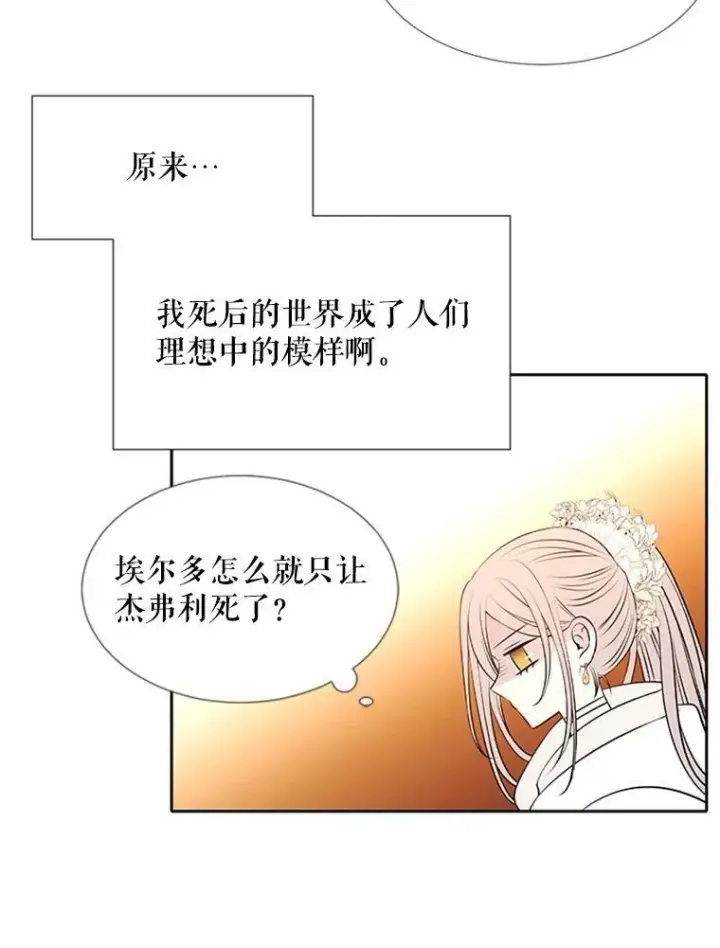 《夏洛特与五门徒》71.幻境图26