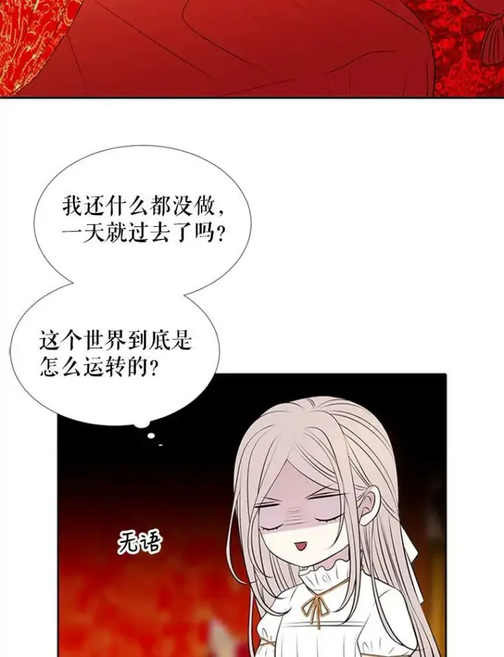 《夏洛特与五门徒》71.幻境图30