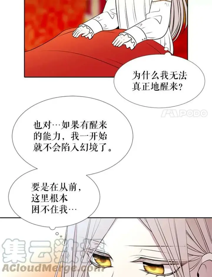 《夏洛特与五门徒》71.幻境图31
