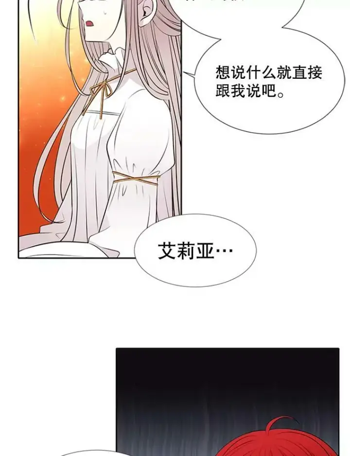 《夏洛特与五门徒》71.幻境图33