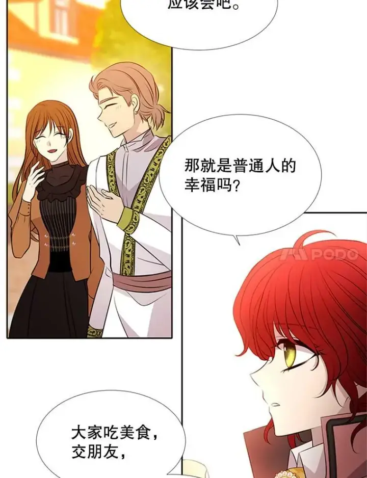 《夏洛特与五门徒》71.幻境图44