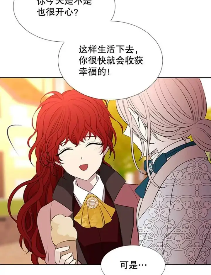 《夏洛特与五门徒》71.幻境图48