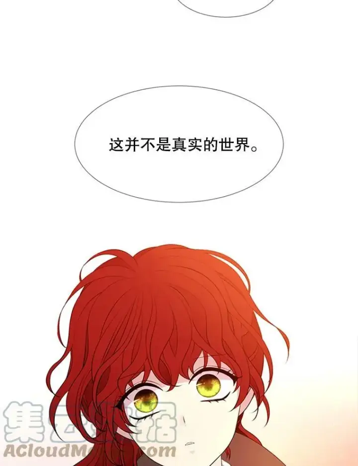 《夏洛特与五门徒》71.幻境图49