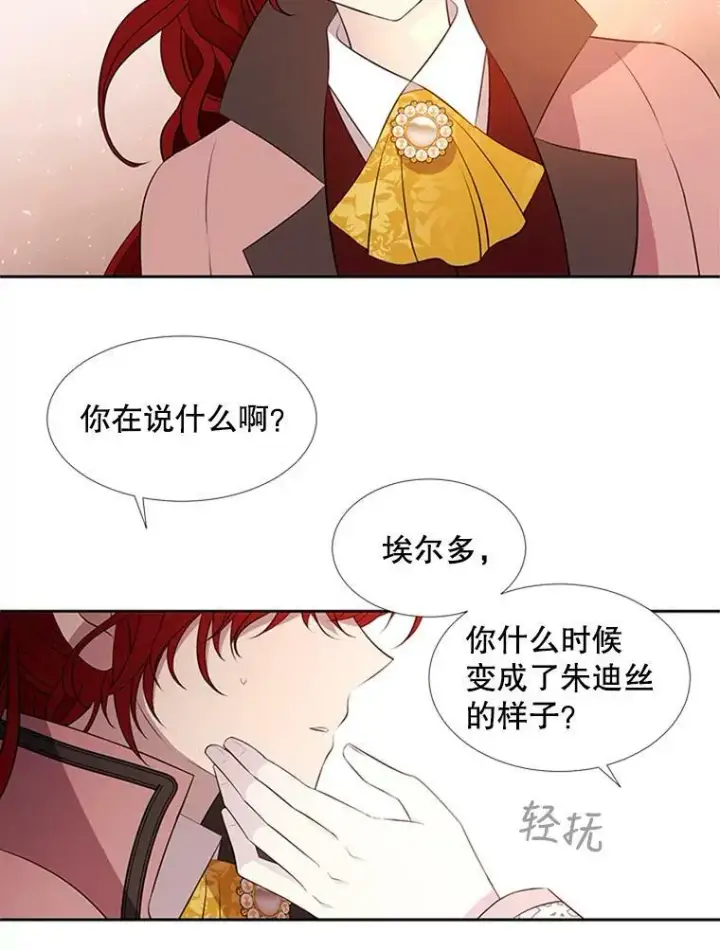 《夏洛特与五门徒》71.幻境图50