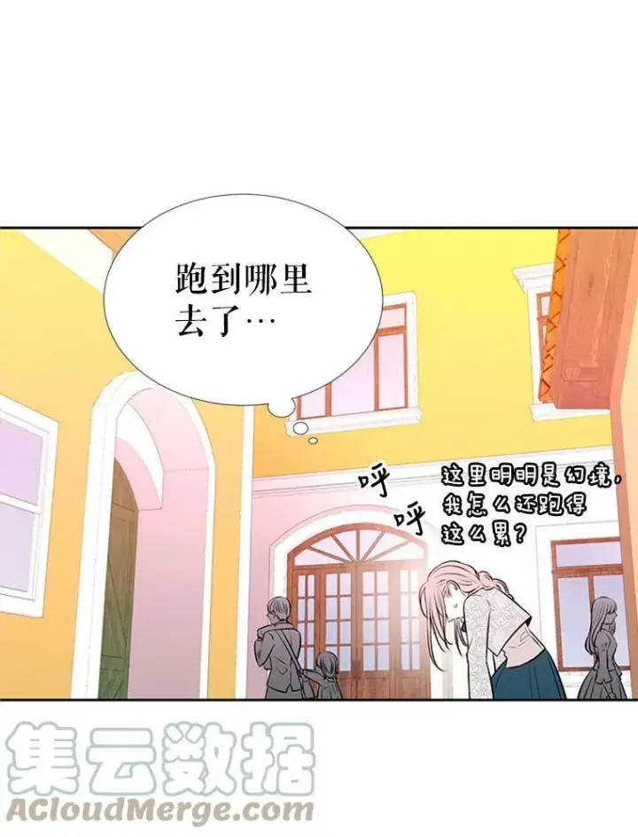 《夏洛特与五门徒》71.幻境图55