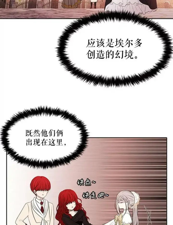 《夏洛特与五门徒》71.幻境图6