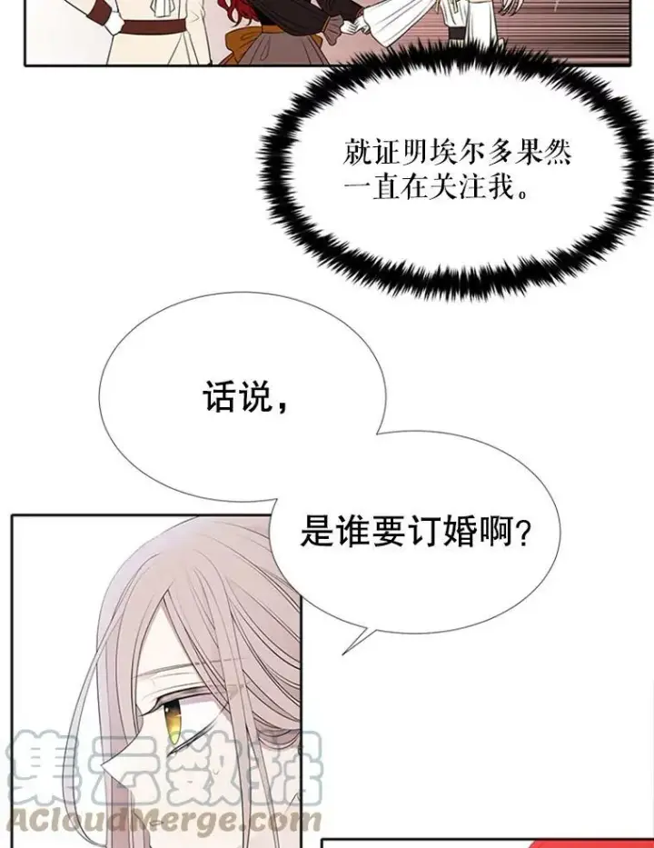 《夏洛特与五门徒》71.幻境图7