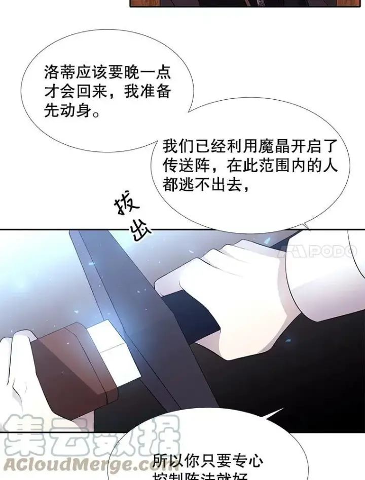 《夏洛特与五门徒》72.破境图40