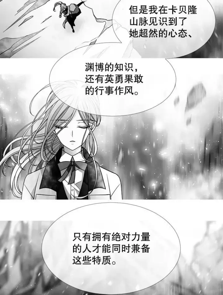 《夏洛特与五门徒》72.破境图57