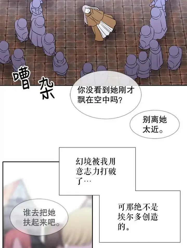 《夏洛特与五门徒》72.破境图65