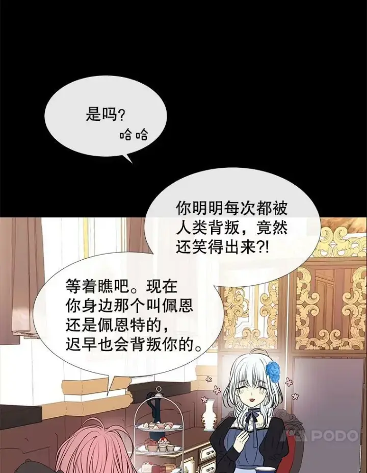 《夏洛特与五门徒》73.妖精的师父图24