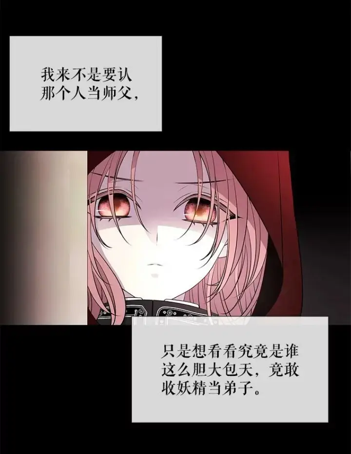 《夏洛特与五门徒》73.妖精的师父图30