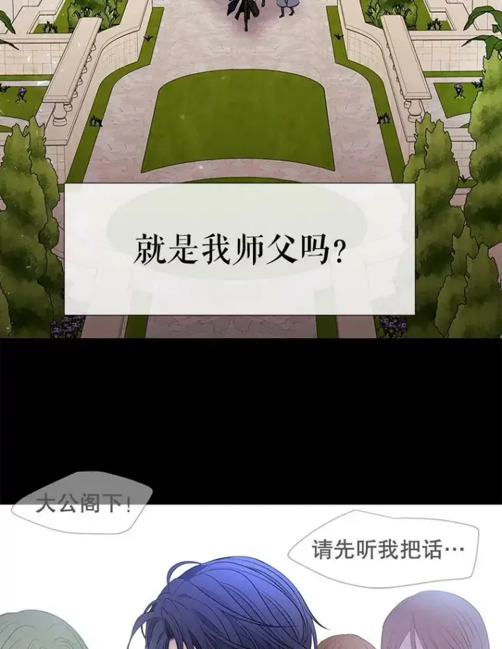 《夏洛特与五门徒》73.妖精的师父图32