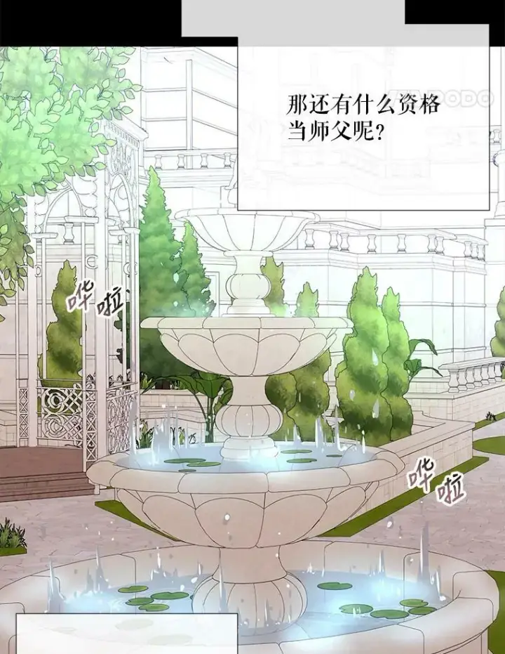 《夏洛特与五门徒》73.妖精的师父图38