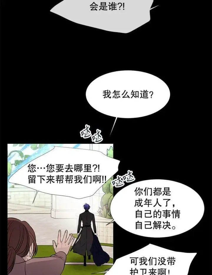 《夏洛特与五门徒》73.妖精的师父图45