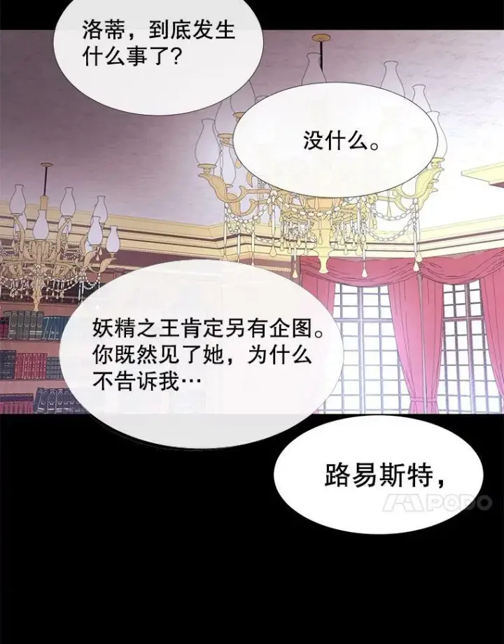 《夏洛特与五门徒》74.这么轻易就放弃了？图21