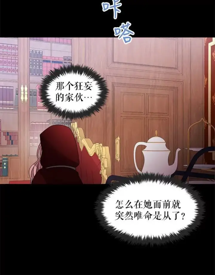 《夏洛特与五门徒》74.这么轻易就放弃了？图27