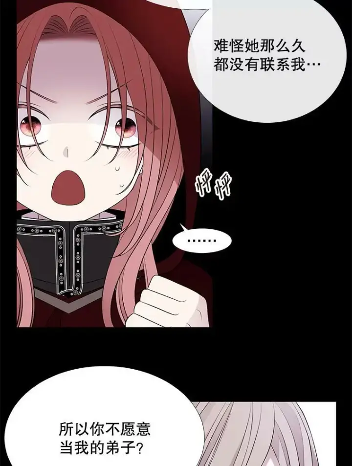 《夏洛特与五门徒》74.这么轻易就放弃了？图33