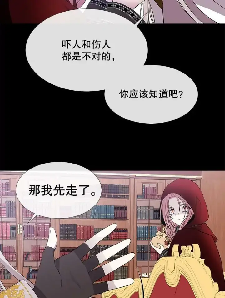 《夏洛特与五门徒》74.这么轻易就放弃了？图39