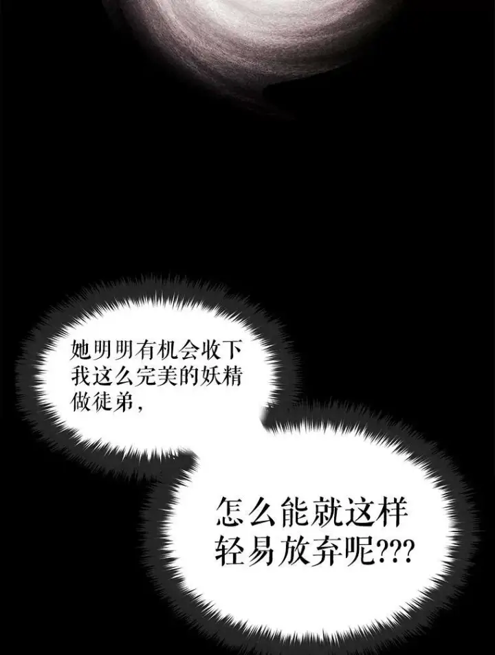 《夏洛特与五门徒》74.这么轻易就放弃了？图42