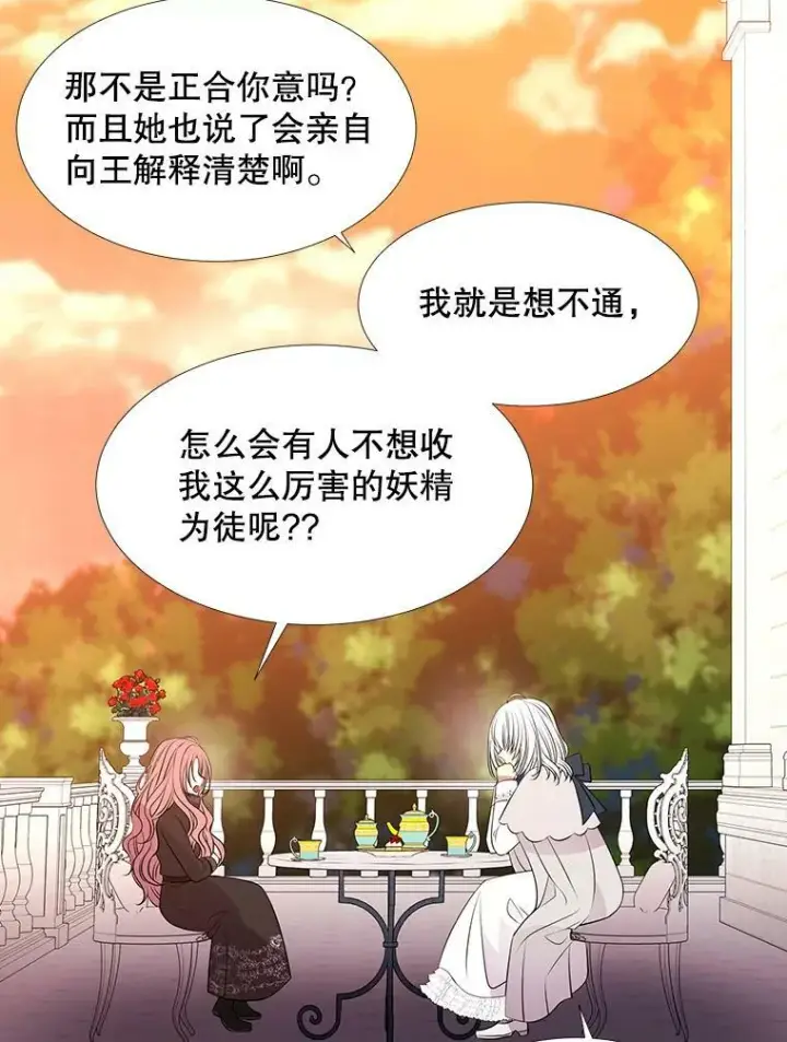 《夏洛特与五门徒》74.这么轻易就放弃了？图45