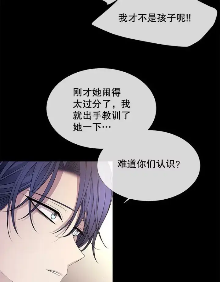 《夏洛特与五门徒》74.这么轻易就放弃了？图6