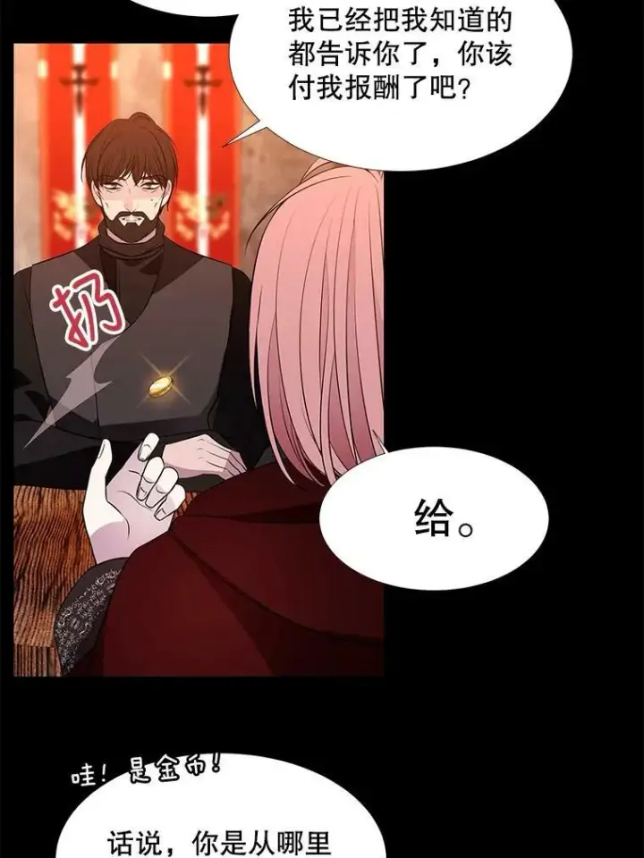 《夏洛特与五门徒》74.这么轻易就放弃了？图62