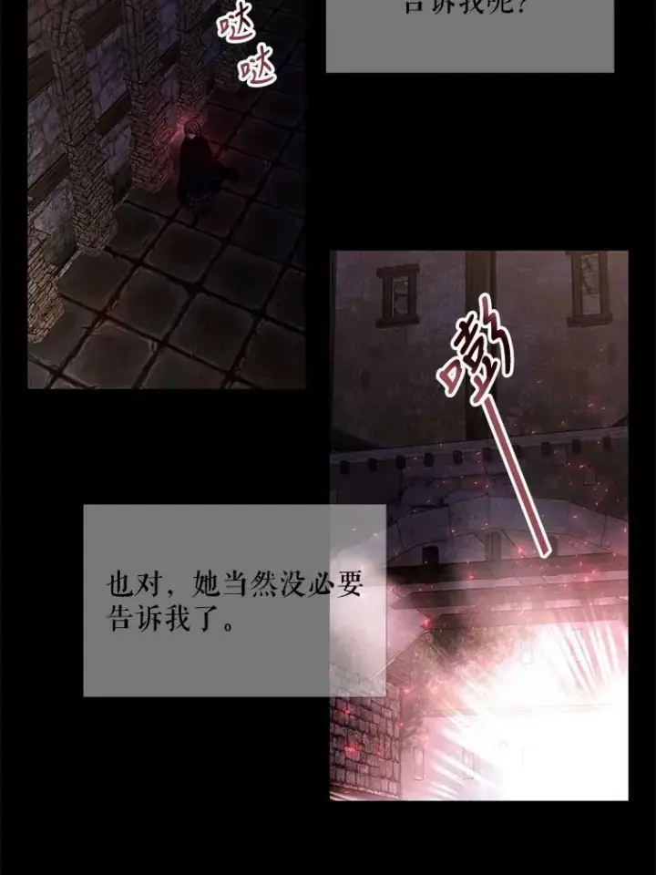 《夏洛特与五门徒》74.这么轻易就放弃了？图66