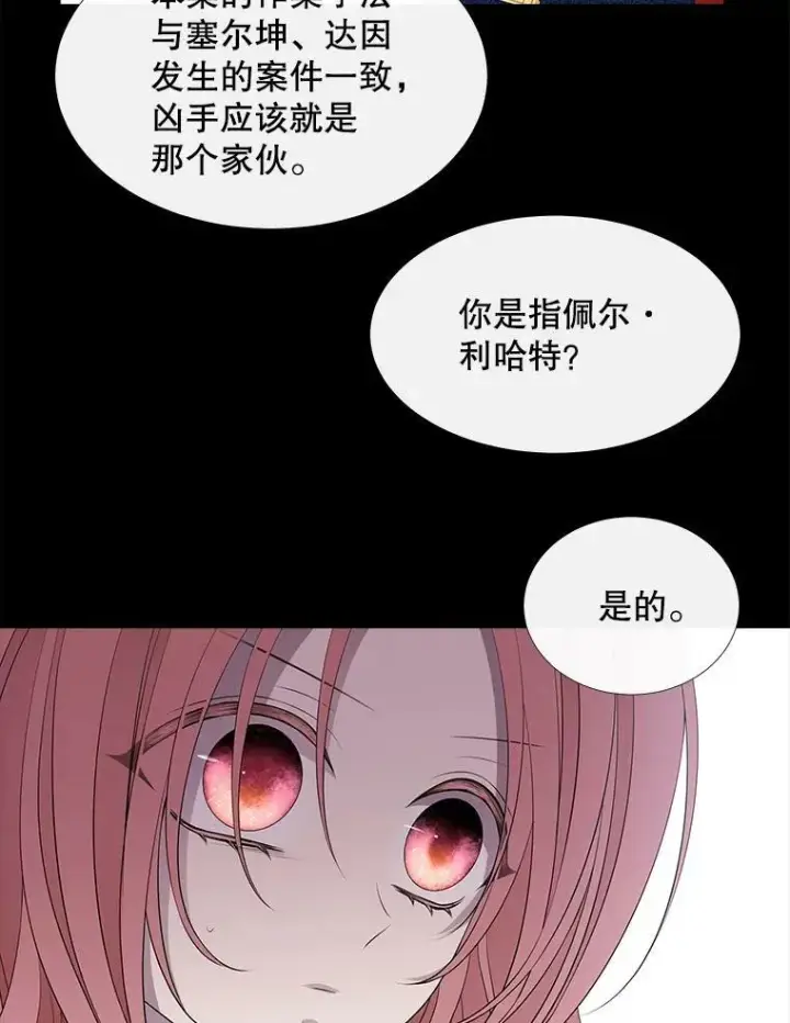 《夏洛特与五门徒》76.佩尔·利哈特图11