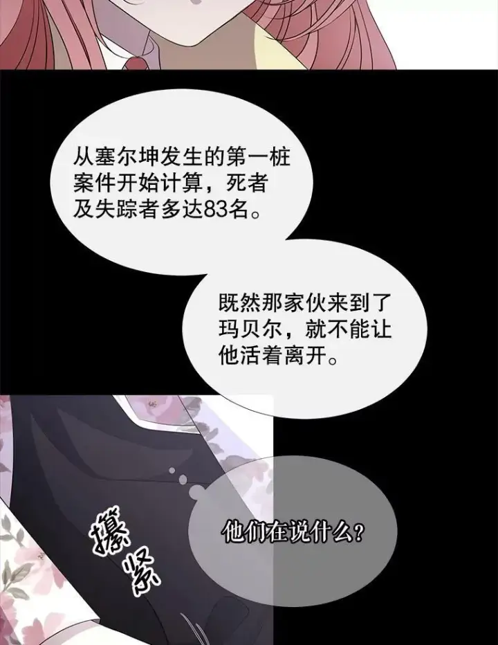 《夏洛特与五门徒》76.佩尔·利哈特图12