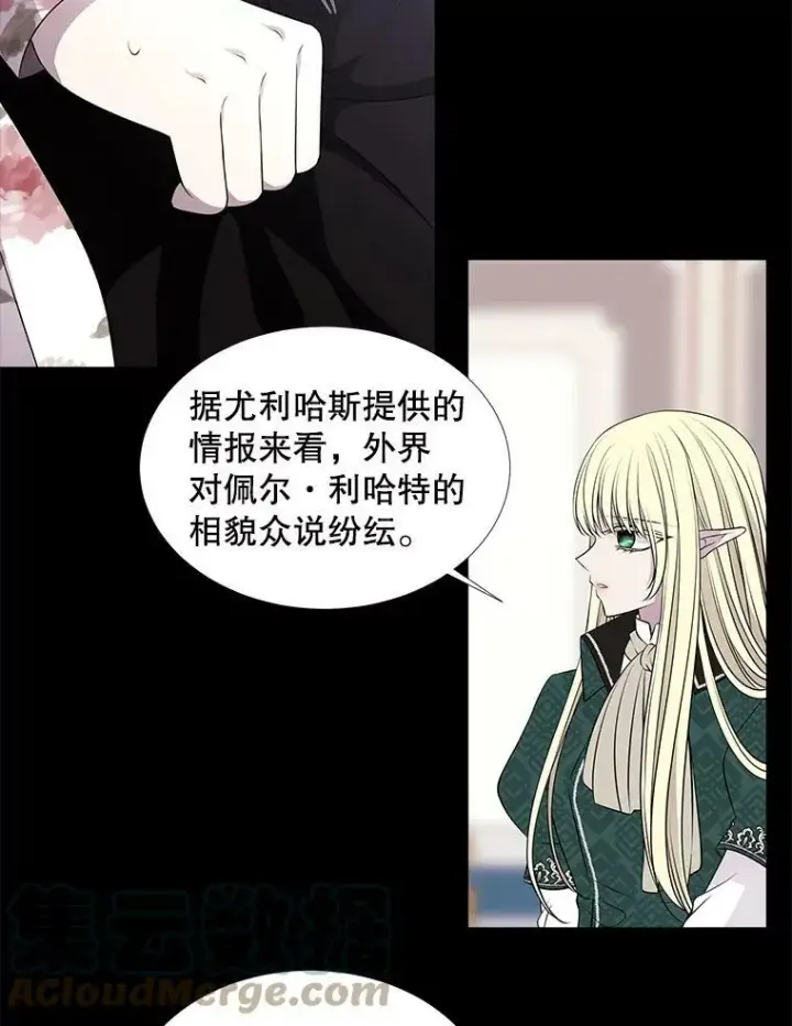《夏洛特与五门徒》76.佩尔·利哈特图13