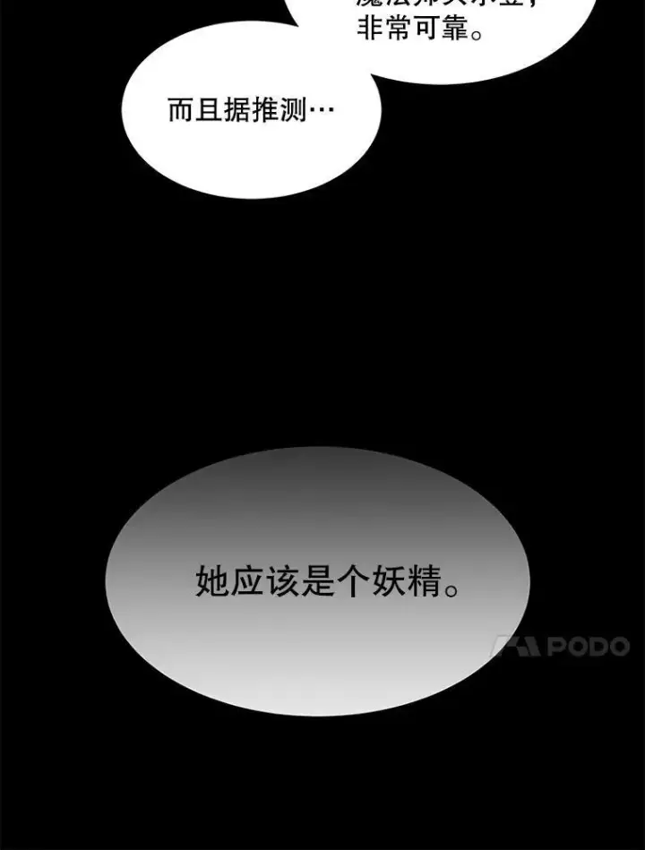 《夏洛特与五门徒》76.佩尔·利哈特图20