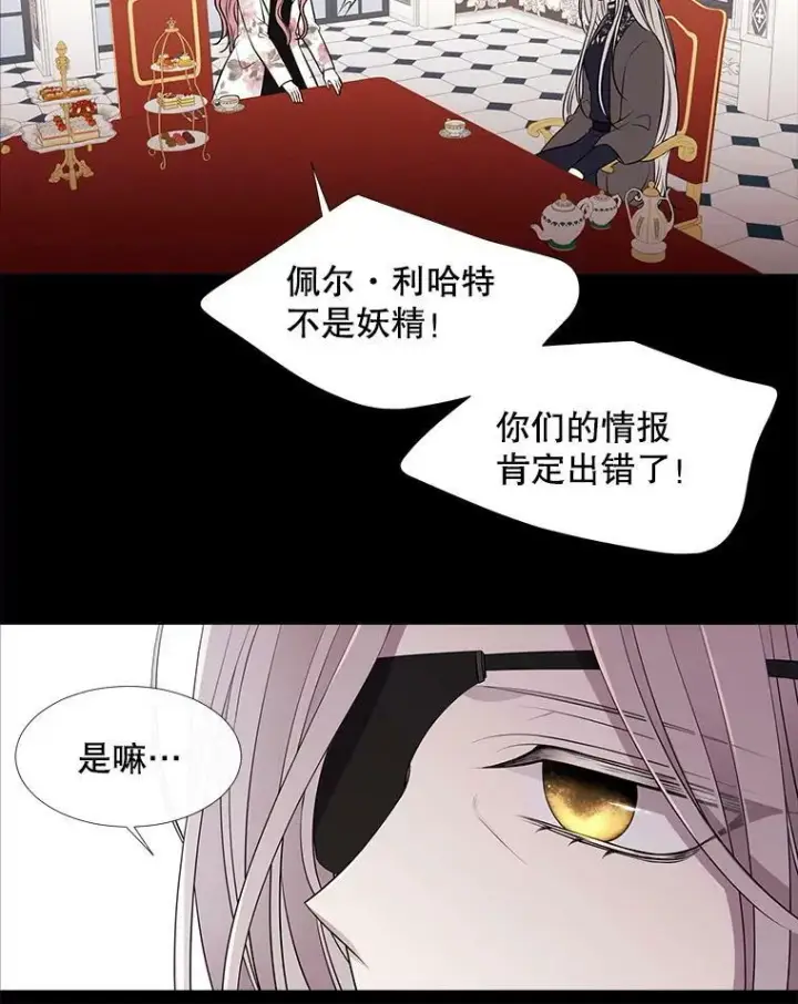 《夏洛特与五门徒》76.佩尔·利哈特图27