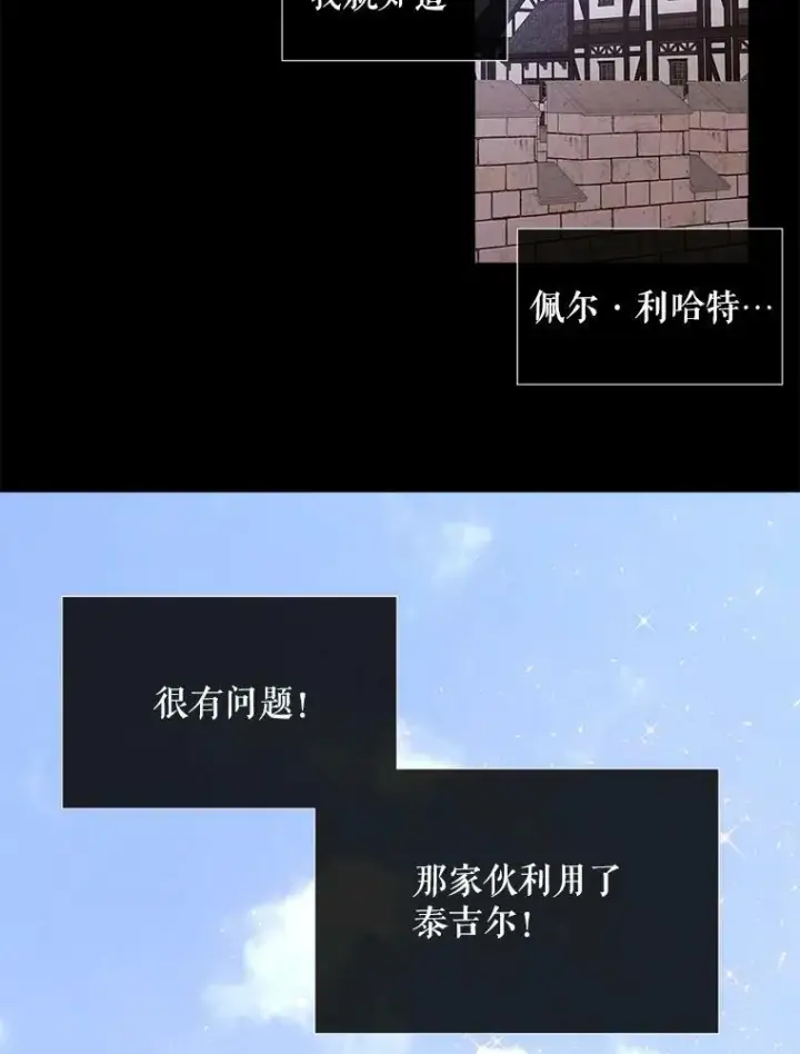《夏洛特与五门徒》76.佩尔·利哈特图30