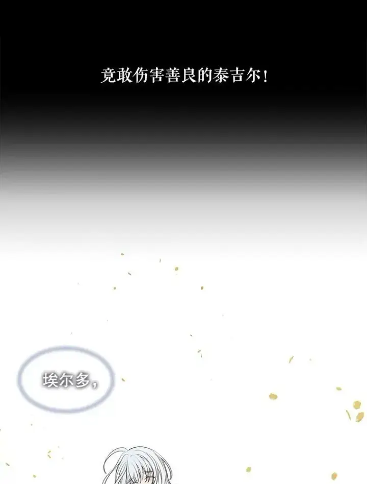 《夏洛特与五门徒》76.佩尔·利哈特图33