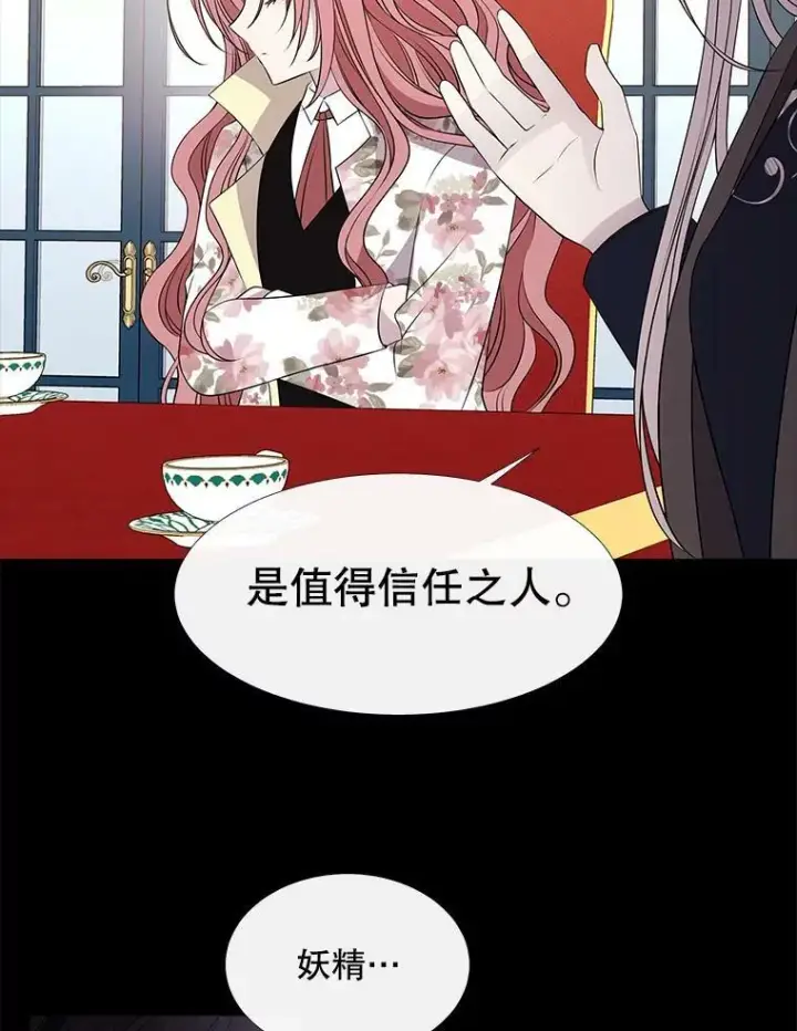 《夏洛特与五门徒》76.佩尔·利哈特图5