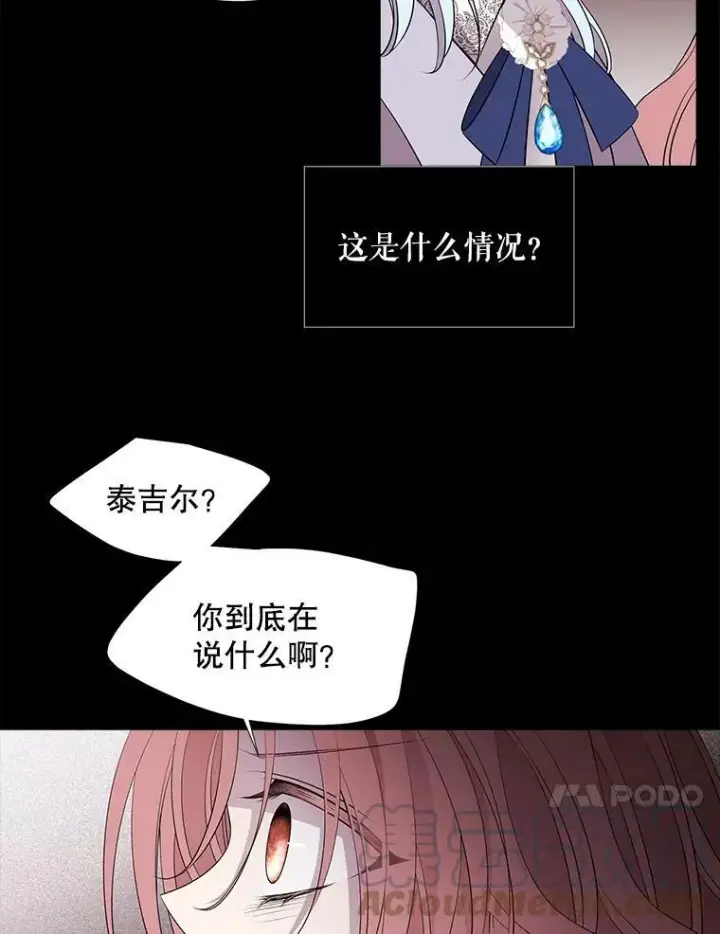 《夏洛特与五门徒》77.泰吉尔是善良的…图10