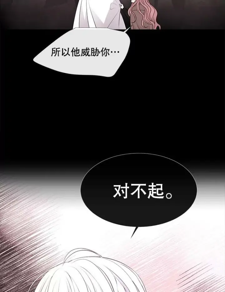 《夏洛特与五门徒》77.泰吉尔是善良的…图12