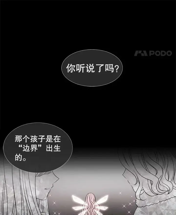 《夏洛特与五门徒》77.泰吉尔是善良的…图18