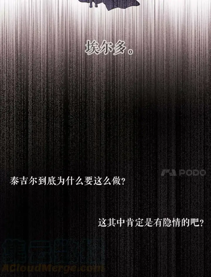 《夏洛特与五门徒》77.泰吉尔是善良的…图28
