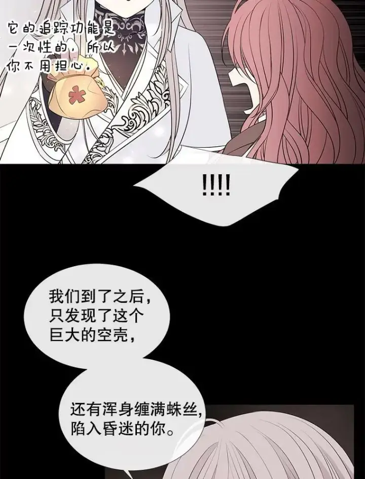 《夏洛特与五门徒》77.泰吉尔是善良的…图42